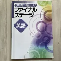 2025年最新】ファイナルステージ 英語の人気アイテム - メルカリ
