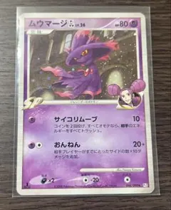 ポケモンカード ムウマージ GL 046/090