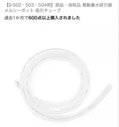メルシーポット チューブ
