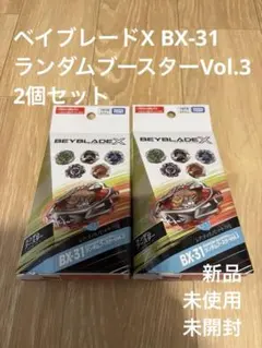 2026年最新】BX-31 ランダムブースターVol.3 「BEYBLADE X」の人気