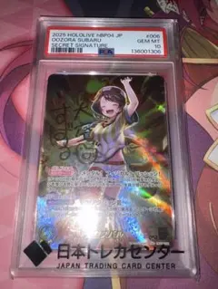 早い者勝ち 大空スバル SEC サイン psa10 ホロライブカードゲームのサムネイル