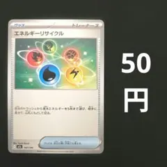 【在庫４枚】エネルギーリサイクル　グッズ　トレーナーズのサムネイル