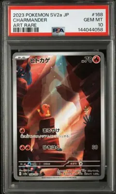 ヒトカゲ AR PSA10 GEM MINT 2026年最新】ヒトカゲ ar psa10の人気アイテム - メルカリ