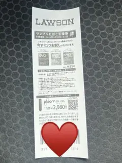 LAWSON サンプルたばこ引換券
