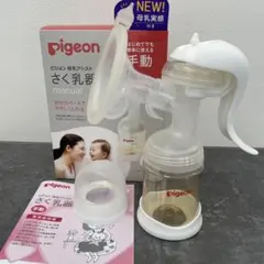 Pigeon 母乳アシスト 搾乳器 手動