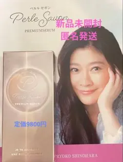 ペルルセボン ブライトニングエッセンス 美容液 25ml　4個セット　新品 Amazon.co.jp: 【公式】 篠原涼子 完全プロデュース