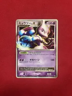 ミュウツー LV.X DP5 対戦スターターパック「ヒードランVSレジギガス