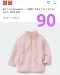 #ユニクロ　#フリースジャケット　#90 #ベビーピンク