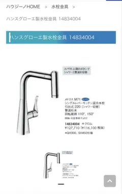 ハンスグローエ M71 シングルレバーキッチン混合水栓 14834004 - メルカリ