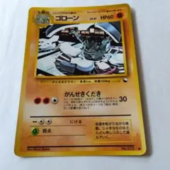 ポケモンカード　　旧裏　ゴローン　LV27