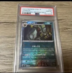【PSA10】ブラッキー :マスボミラー「テラスタルフェスex」ブイズ