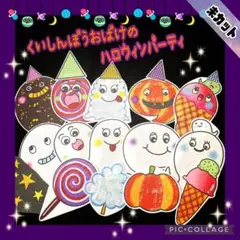 小さめサイズ　未カット　くいしんぼうおばけのハロウィンパーティ　パネルシアター