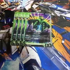 ガンダムカードゲーム ビグ・ザム 4枚セット