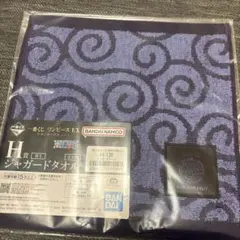 一番くじワンピースH賞ジャガードタオル ゴムゴムの実