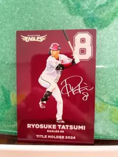 2025年最新】8辰巳涼介の人気アイテム - メルカリ