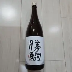 2026年最新】勝駒 日本酒の人気アイテム - メルカリ