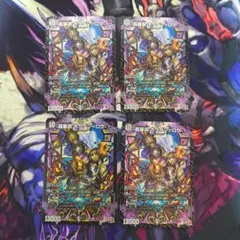 超暴淵 ボウダン＝ロウ　4枚セット　ボウダンロウ