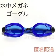 新品。水中メガネ、青。水泳海水浴プール。アウトドア旅行 gedhk
