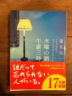 水曜の朝、午前三時