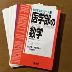 裁断済　②kals 医学部学士編入　DVD 数学、物理、小論文 裁断済 ②kals 医学部学士編入 DVD 数学、化学、物理、小論文 - メルカリ