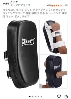 ZHENGTU パンチングミット キックミットのサムネイル
