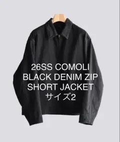 完売　COMOLI ZIP SHORT JACKET