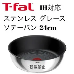 ティファール　ステンレス　グレース　ソテーパン　24cmのサムネイル