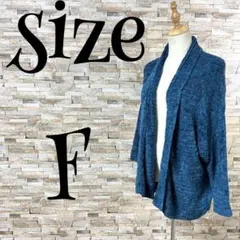 【スタジオクリップ 】　アウター　カーディガン　コーディガン　羽織り　ブルー　Ｆ