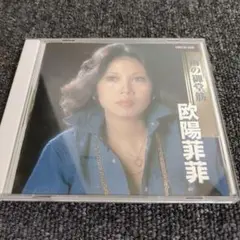 39 欧陽菲菲　雨の御堂筋　CD