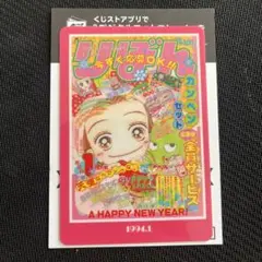 りぼん70周年ウエハースコレクトボックス　天使なんかじゃない　1994.1