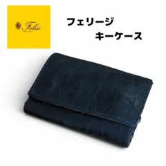 2026年最新】Felisi 割引オプション：通常商品 メンズ キーケースの