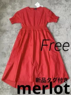 新品　メルロー 半袖ロングワンピース レッド 赤 綿100% シャーリング　無地