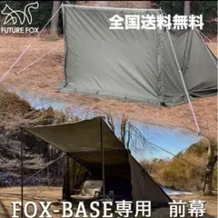 極美品 FUTURE FOX FOX-BASE 前幕 フォックスベース 廃盤レア 2025年最新】future fox 前幕の人気アイテム - メルカリ