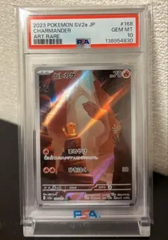 PSA10 ヒトカゲ AR SV2a ポケモンカード151 168/165 美品