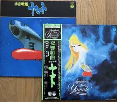 宇宙戦艦ヤマト LP２点セットのサムネイル