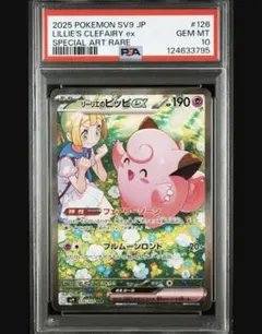 美品/ワンオーナー⭐️PSA10 プロモ ピッピ ムーンフォース リーリエ XY 2025年最新】ポケモンカード ピッピ psa10の人気アイテム - メルカリ