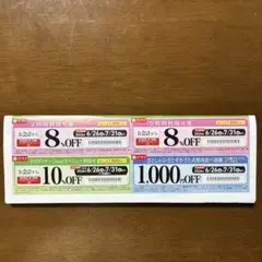和食さと お食事割引クーポン 4枚セットのサムネイル