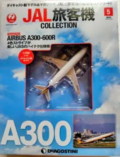 JAL旅客機コレクション 5　JAS エアバス A300-600Rのサムネイル