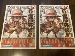 アニメONE PIECE NEWS号外　新聞　6億部突破記念　ワンピース 2部