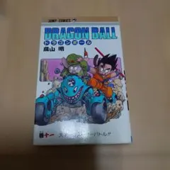 ドラゴンボール 11巻 初版 第1刷発行 DRAGON BALL 鳥山明 レトロ