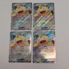 ニャース ex RR 061/080 4枚セット