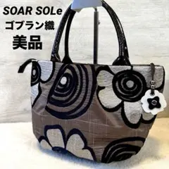 美品 SOAR SOLe ソアソウル ゴブラン織 ハンドバッグ 花柄のサムネイル