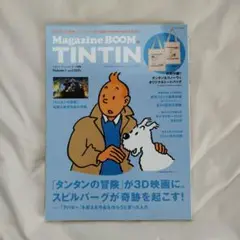 マガジン・ブーム　タンタンの冒険　スピルバーグ監督　付録なしです！