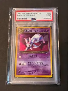 【PSA9】わるいエーフィ ホロ ポケモンカード 旧裏　十字ホロ　大玉ホロ PSA9】わるいエーフィ ホロ ポケモンカード 旧裏 十字ホロ 大玉ホロ