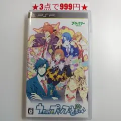 【PSP】うたのプリンスさまっ