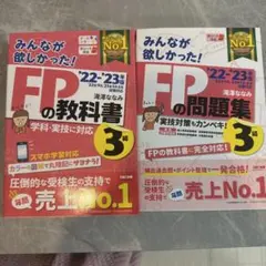 FPの教科書・問題集 '22・'23年 3級セット