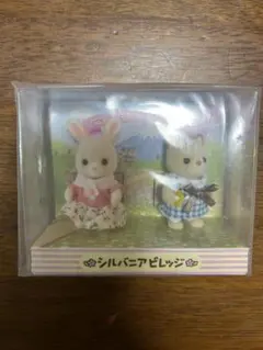 シルバニアファミリー ぐりんぱ限定 シルバニアビレッジ限定 赤ちゃんペア