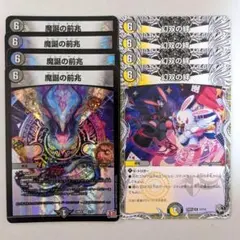 魔誕の前兆　4枚　幻双の絆　4枚