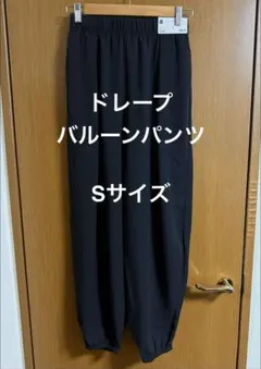 GU ドレープバルーンパンツ ブラック S
