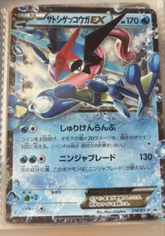サトシゲッコウガEX PROMO XYシリーズプロモーションカード PROMO…